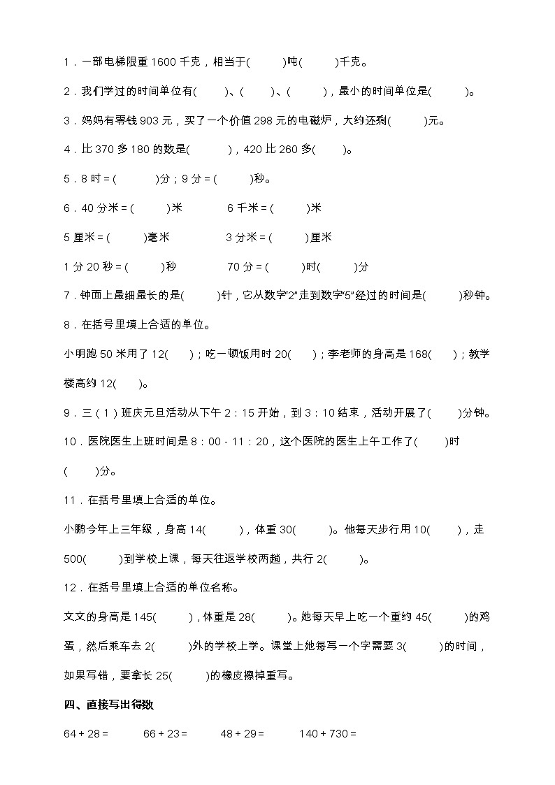 人教版三年级数学上册培优提升测试卷（一、二单元）（含答案）02