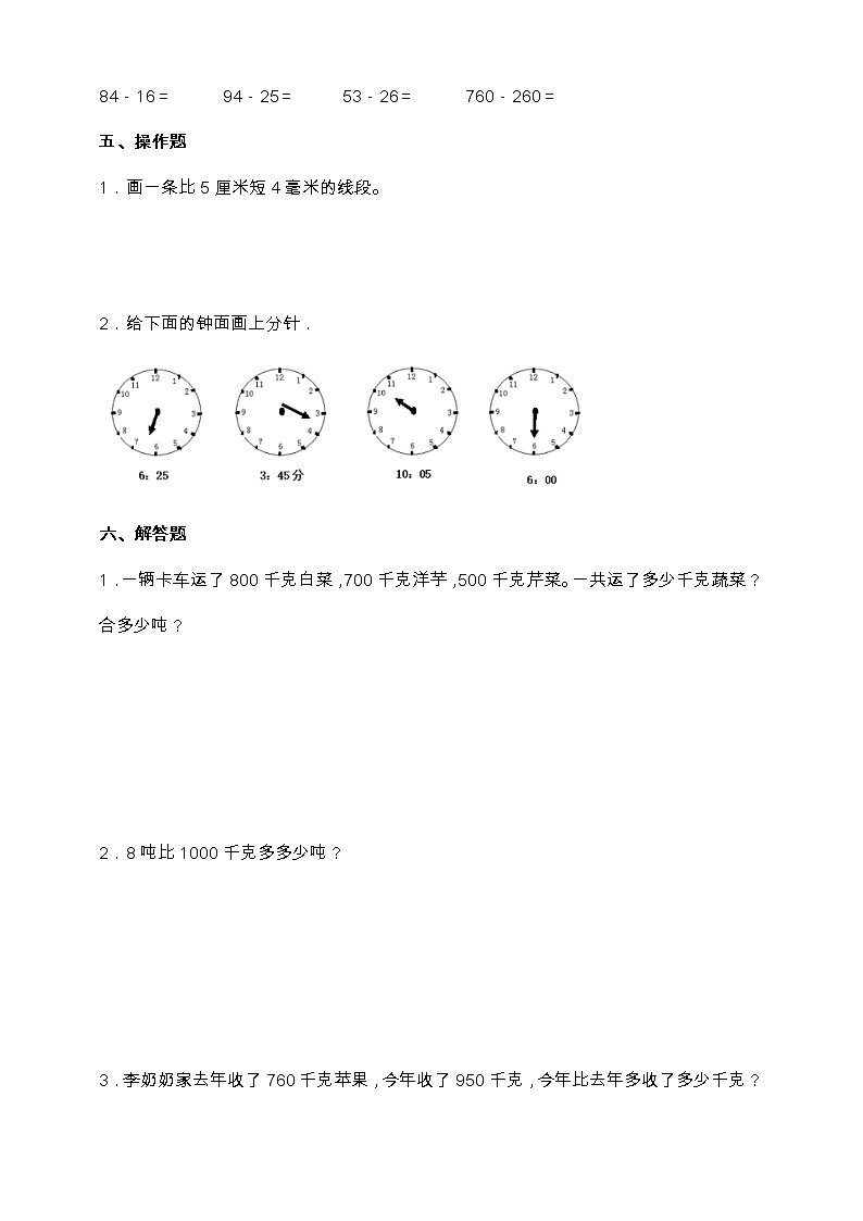人教版三年级数学上册培优提升测试卷（一、二单元）（含答案）03