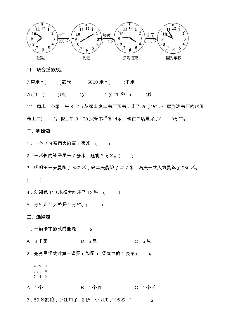 人教版三年级数学上册高频考点精练卷（一、二单元）（含答案）02