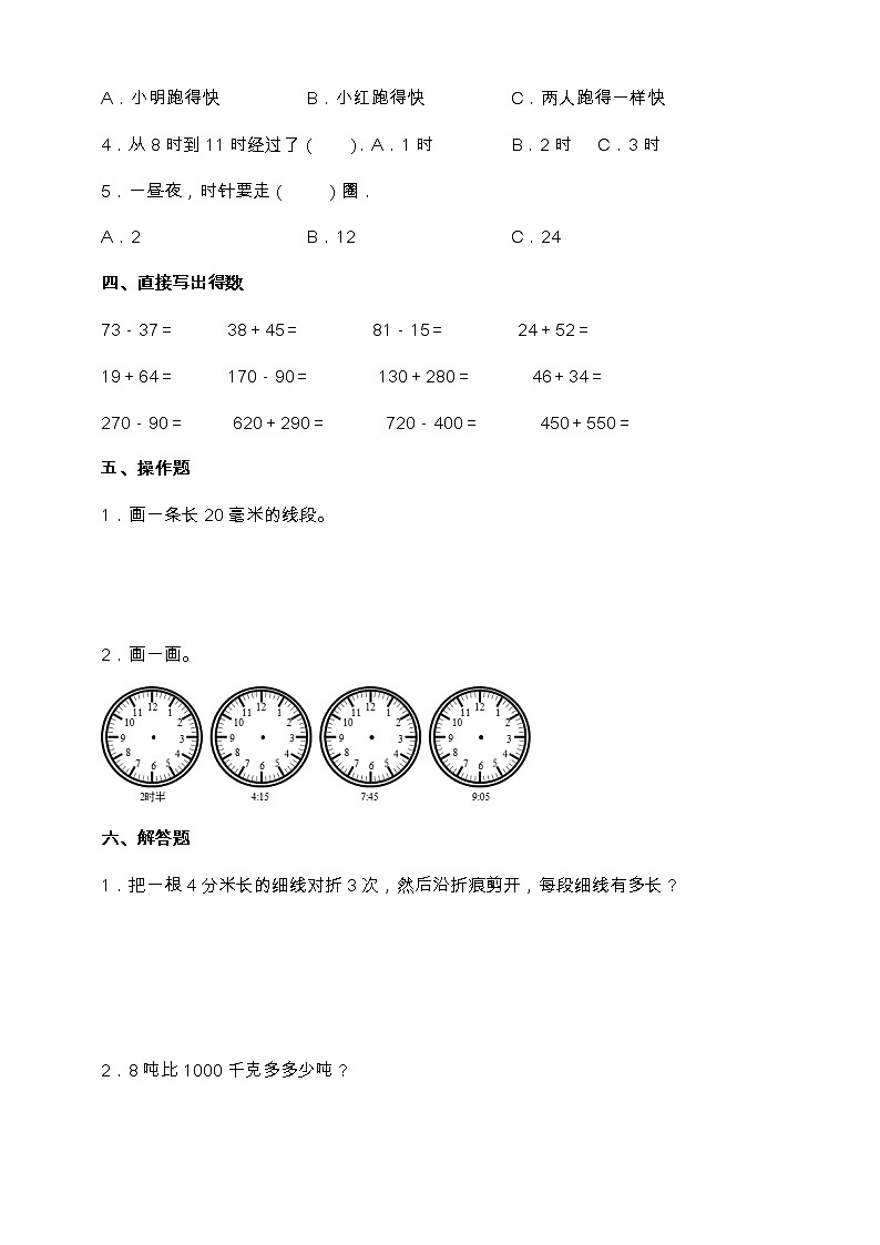 人教版三年级数学上册高频考点精练卷（一、二单元）（含答案）03