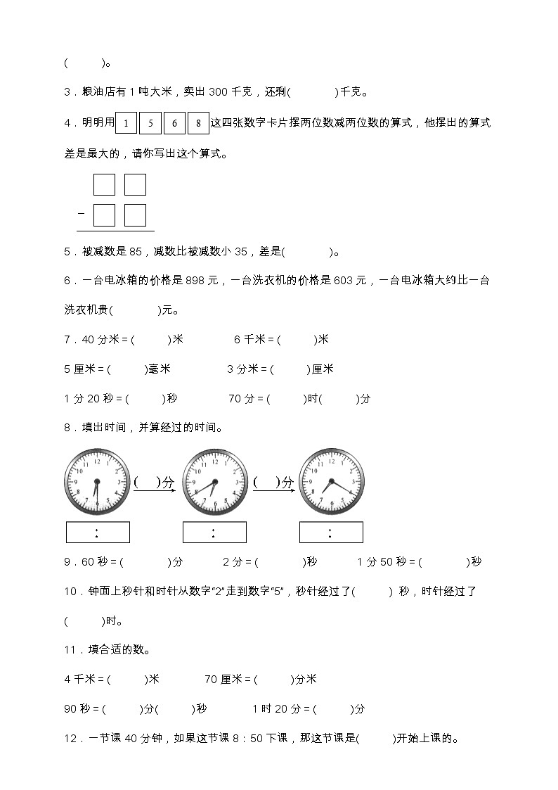 人教版三年级数学上册易错题型专练卷（一、二单元）（含答案）02