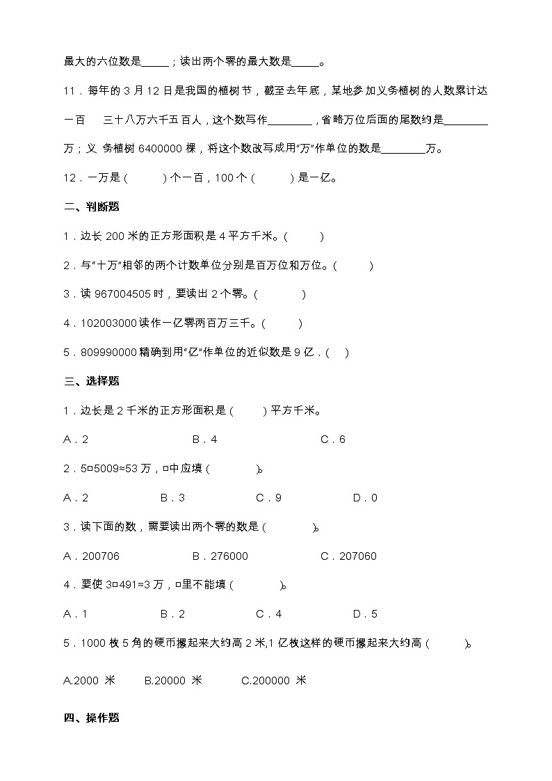 人教版四年级数学上册易考点检测卷（一、二单元）（含答案）第2页