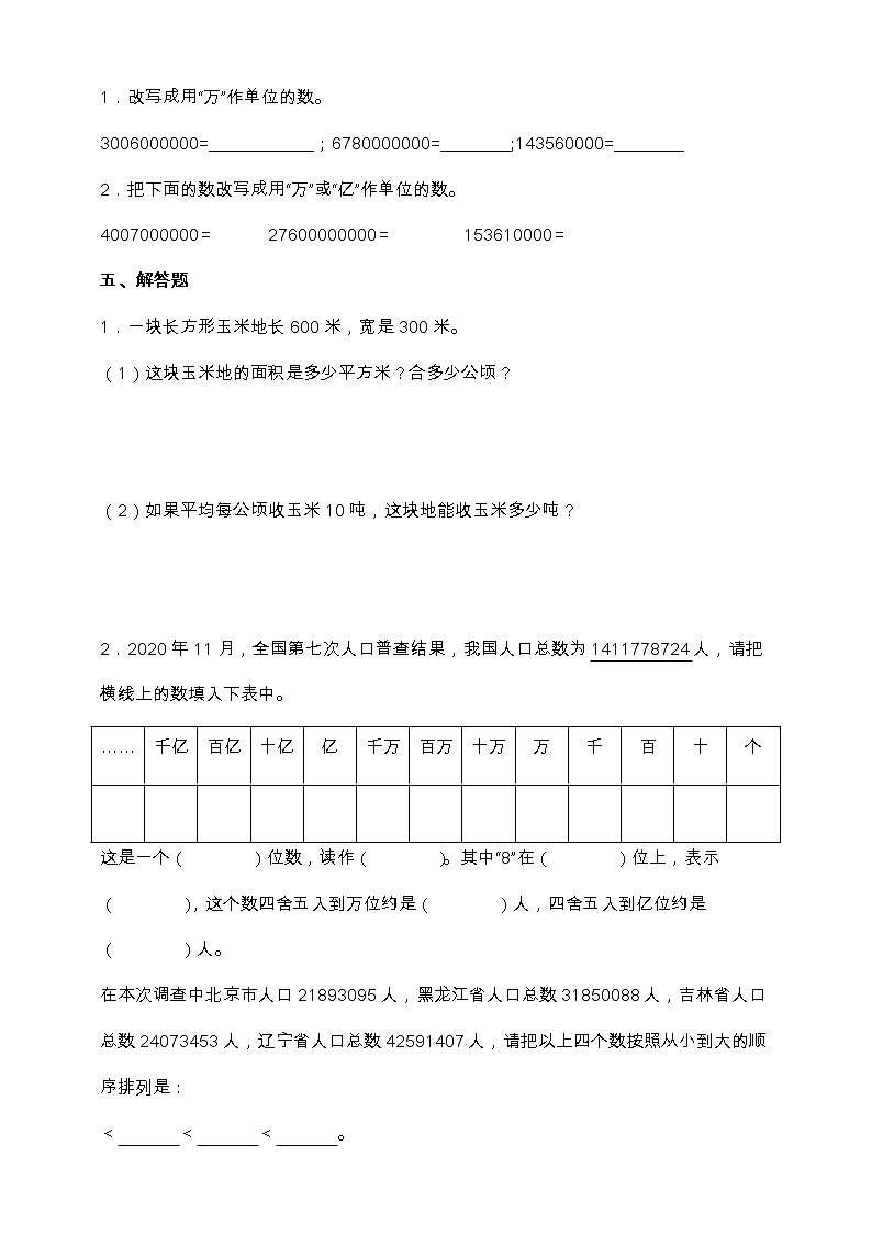 人教版四年级数学上册易考点检测卷（一、二单元）（含答案）第3页