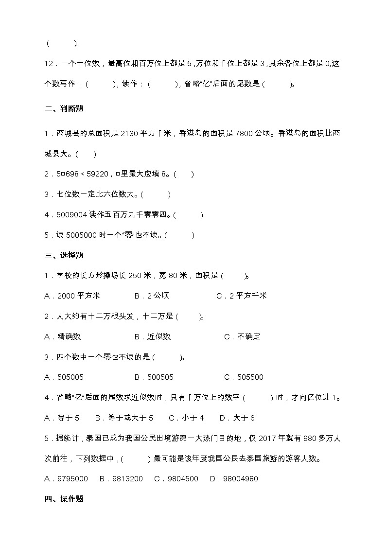 人教版四年级数学上册高频考点精练卷（一、二单元）（含答案）02