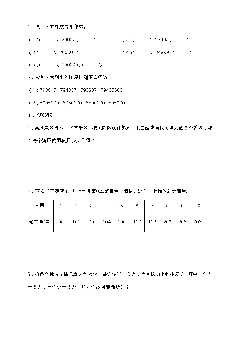人教版四年级数学上册高频考点精练卷（一、二单元）（含答案）03