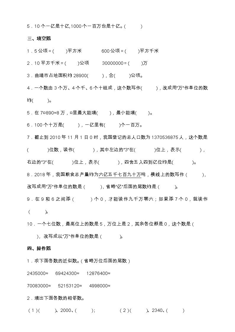 人教版四年级数学上册拔尖培优测试卷（一、二单元）（含答案）02