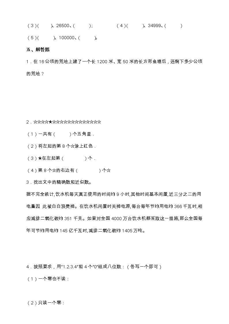 人教版四年级数学上册拔尖培优测试卷（一、二单元）（含答案）03