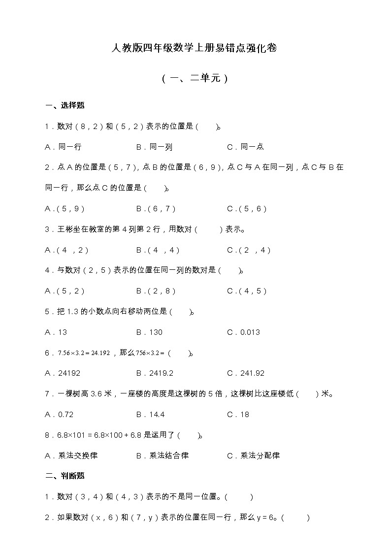 人教版五年级数学上册易错点强化卷（一、二单元）（含答案）第1页