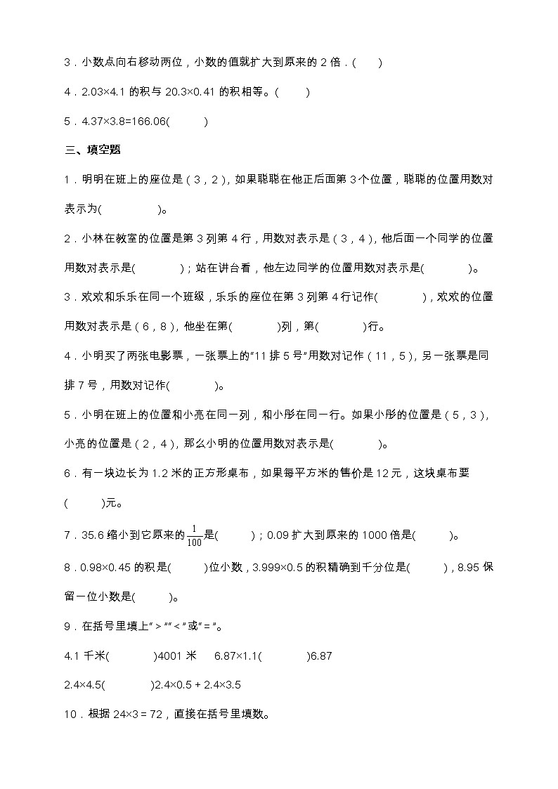 人教版五年级数学上册易错点强化卷（一、二单元）（含答案）第2页