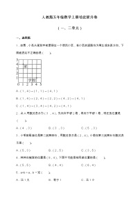 人教版五年级数学上册培优提升卷（一、二单元）（含答案）