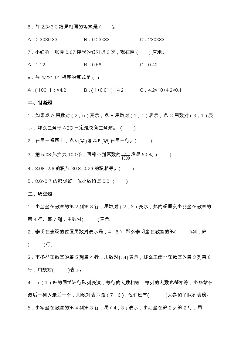 人教版五年级数学上册培优提升卷（一、二单元）（含答案）02