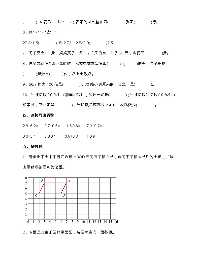人教版五年级数学上册培优提升卷（一、二单元）（含答案）03