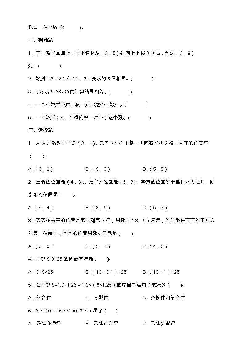 人教版五年级数学上册易错题型专练卷（一、二单元）（含答案）02