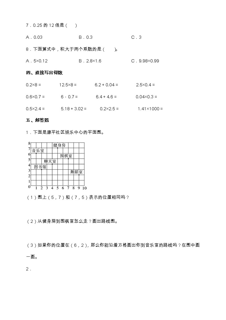 人教版五年级数学上册易错题型专练卷（一、二单元）（含答案）03