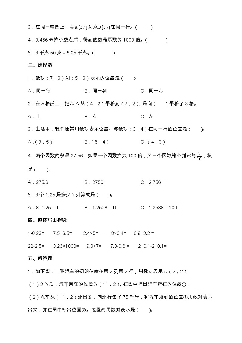 人教版五年级数学上册高频考点精练卷（一、二单元）（含答案）02
