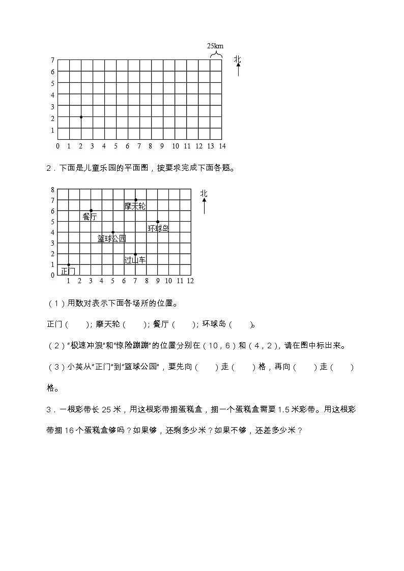 人教版五年级数学上册高频考点精练卷（一、二单元）（含答案）03