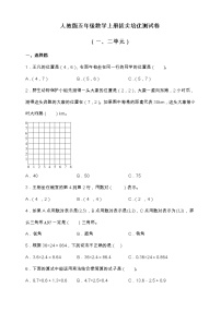 人教版五年级数学上册拔尖培优测试卷（一、二单元）（含答案）