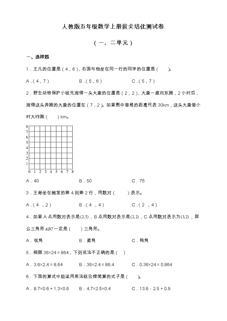 人教版五年级数学上册拔尖培优测试卷（一、二单元）（含答案）01