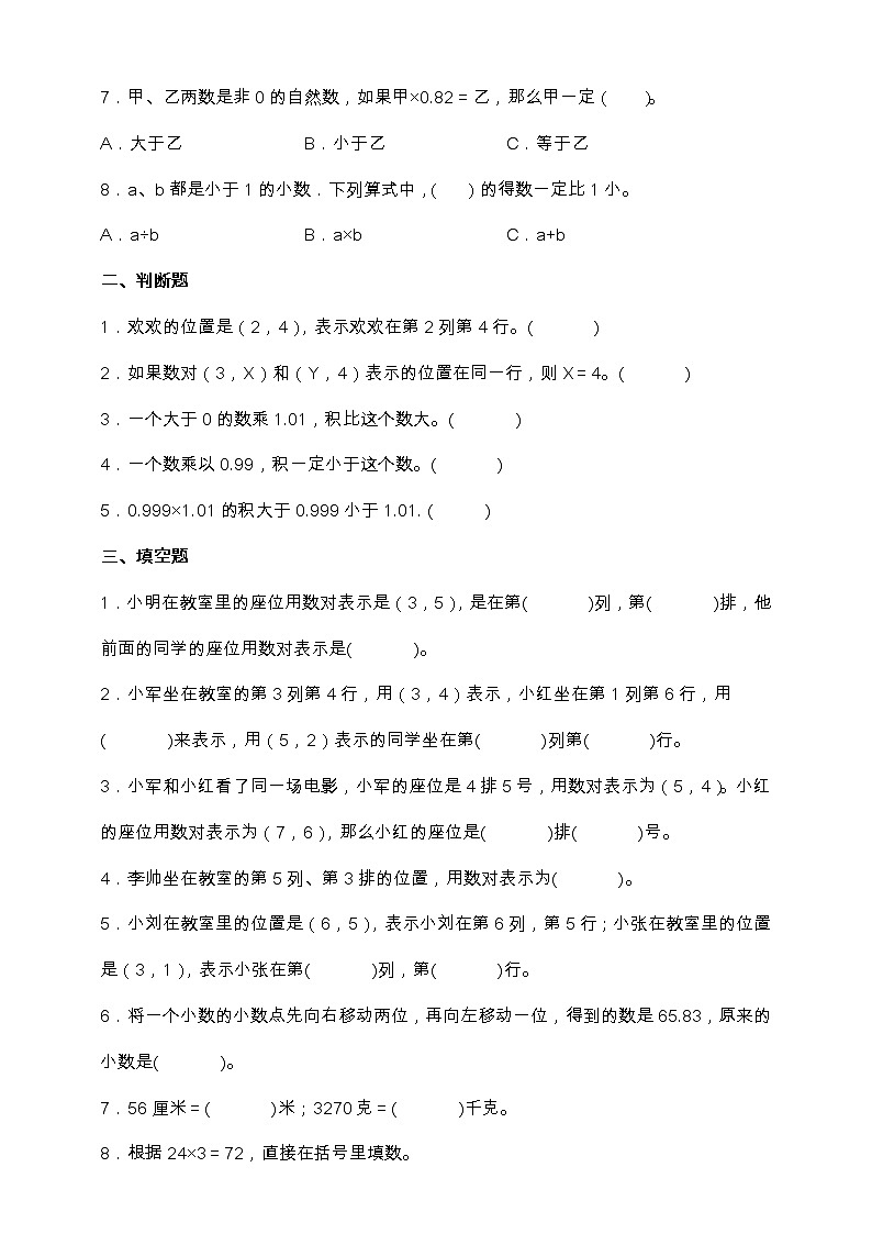 人教版五年级数学上册拔尖培优测试卷（一、二单元）（含答案）02