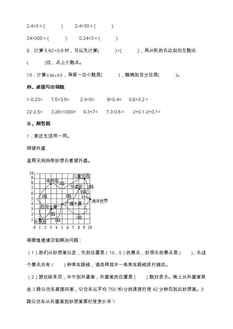 人教版五年级数学上册拔尖培优测试卷（一、二单元）（含答案）03