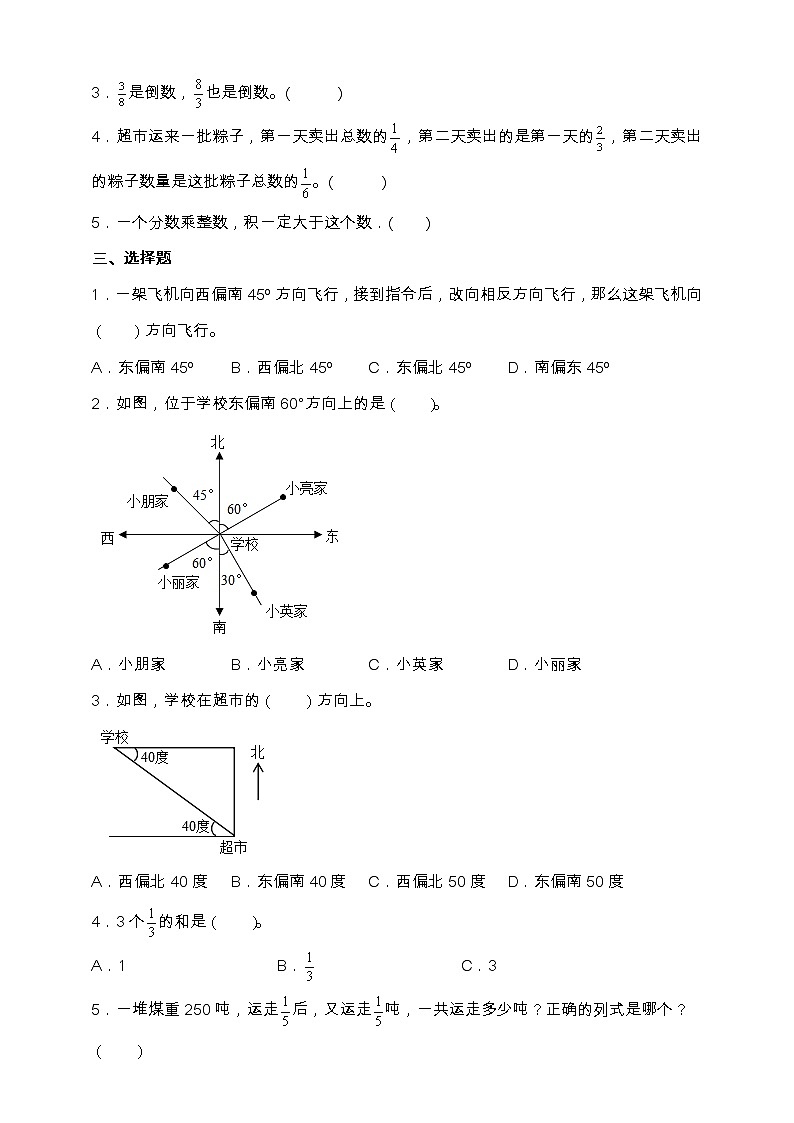 人教版六年级数学上册易考点检测卷（一、二单元）（含答案）第2页
