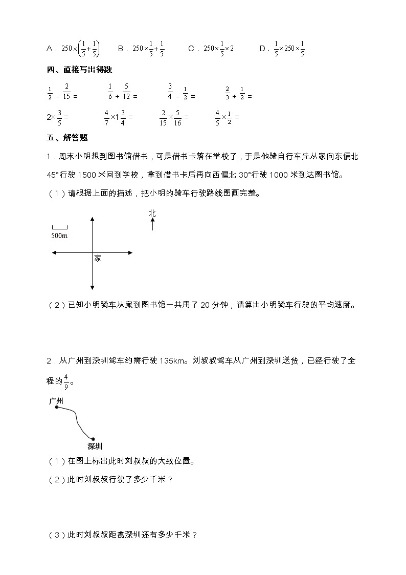 人教版六年级数学上册易考点检测卷（一、二单元）（含答案）第3页