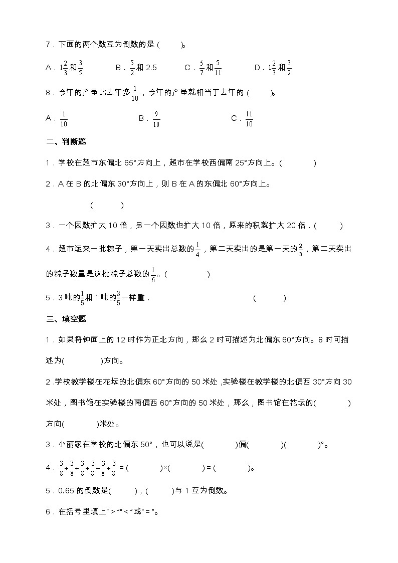 人教版六年级数学上册易错题型专练卷（一、二单元）（含答案）02