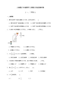 人教版六年级数学上册拔尖培优测试卷（一、二单元）（含答案）