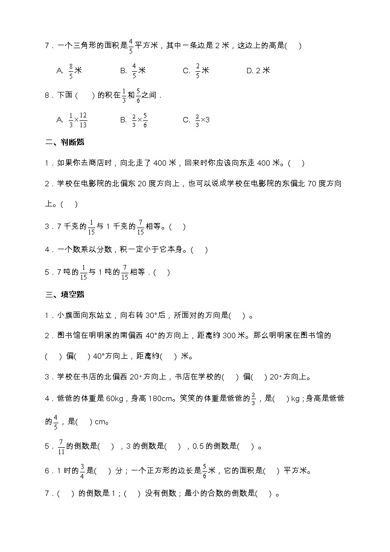 人教版六年级数学上册拔尖培优测试卷（一、二单元）（含答案）02
