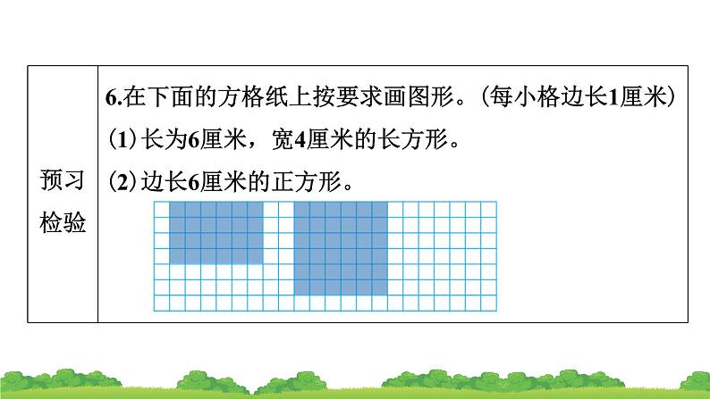 人教版 小学数学三年级上册 7.1 四边形 作业课件第6页