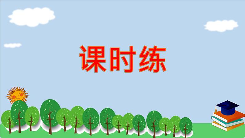 人教版 小学数学三年级上册 7.1 四边形 作业课件第8页