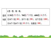 人教版 小学数学三年级上册 1.口算乘法 作业课件