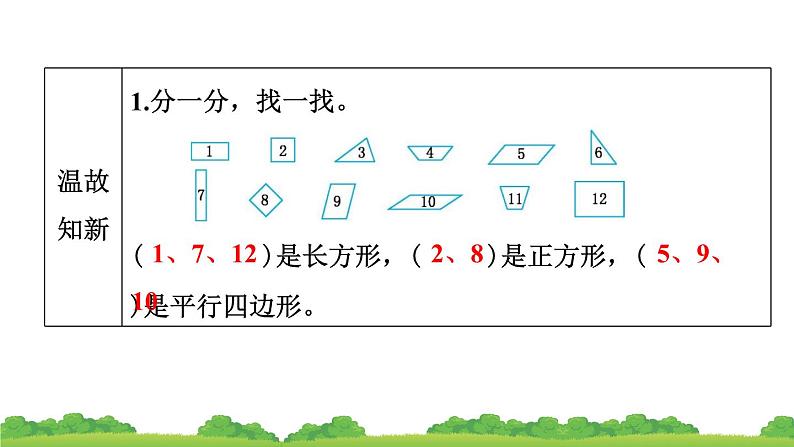 人教版 小学数学三年级上册 7.2 周长 作业课件03