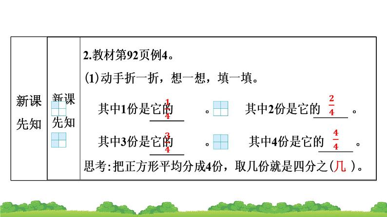 人教版小学数学三年级上册 8.2 几分之几 作业课件第4页