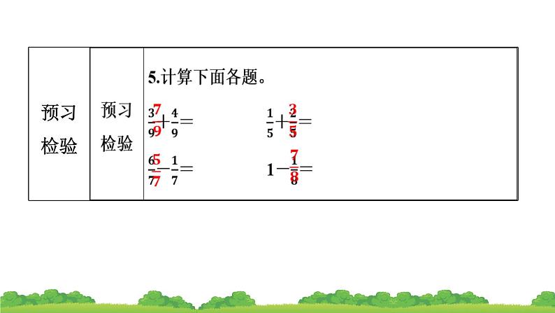 人教版小学数学三年级上册 8.分数的简单计算 作业课件07