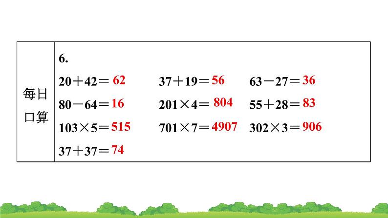 人教版小学数学三年级上册 8.分数的简单计算 作业课件08