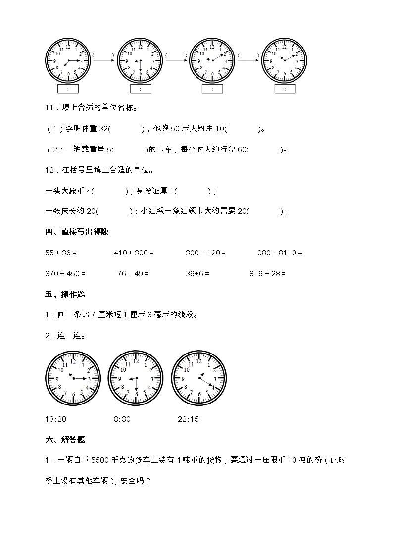 人教版三年级数学上册拔尖培优测试卷（一、二单元）（含答案）03
