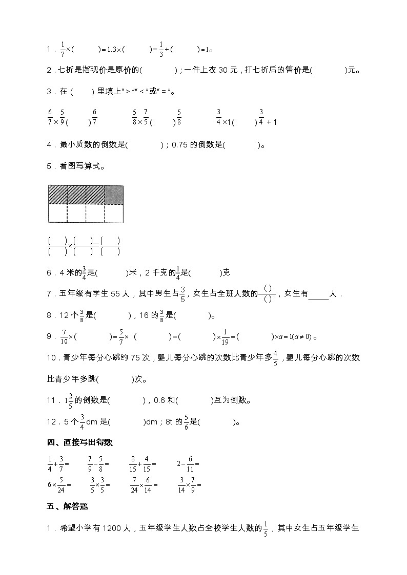 人教版六年级数学上册第一单元《分数乘法》培优提升卷（含答案）第2页