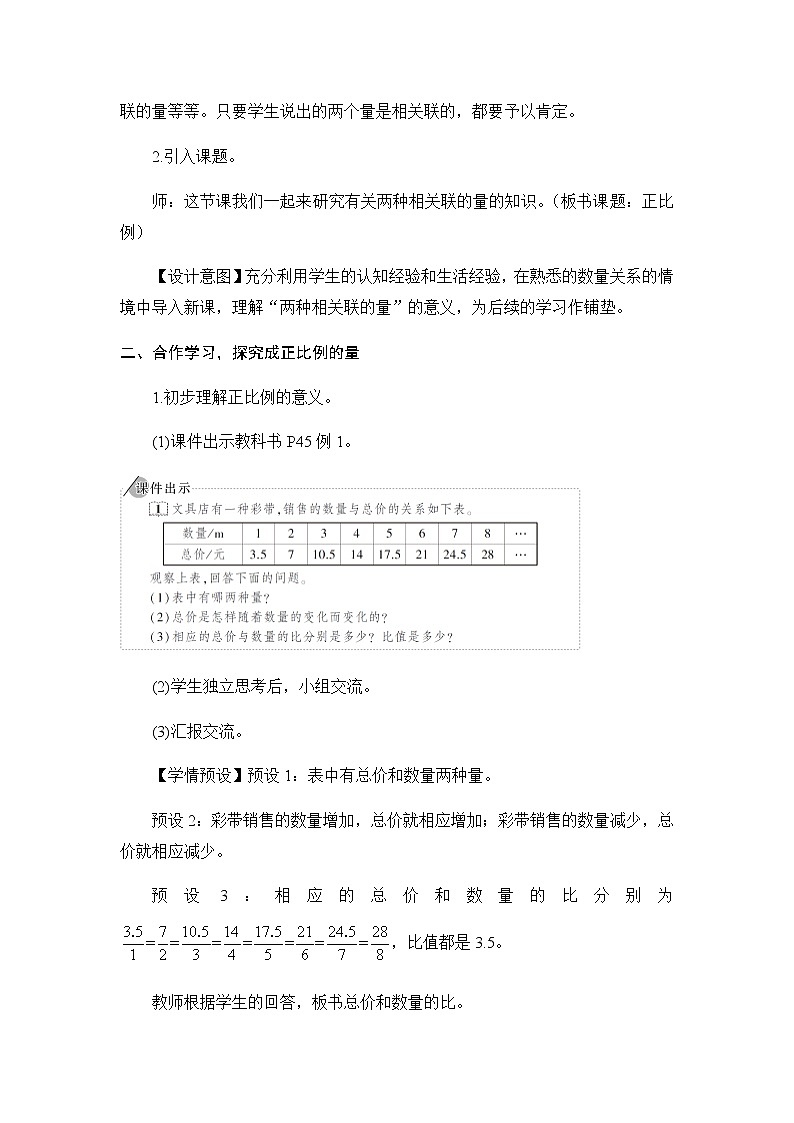 六年级下册数学教案- 4.2.正比例和反比例 第1课时 正比例 人教版02