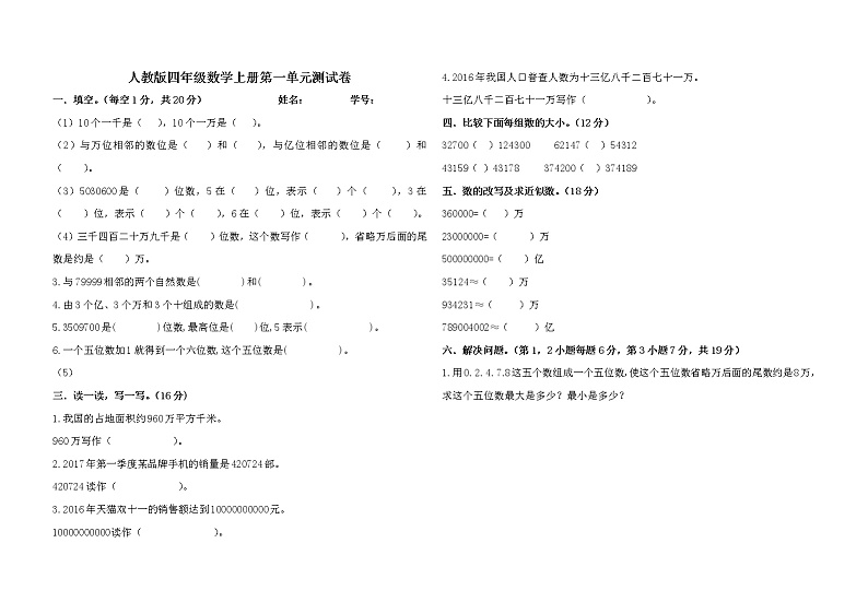 人教版2022年四年级数学上册第一单元测试卷附答案01