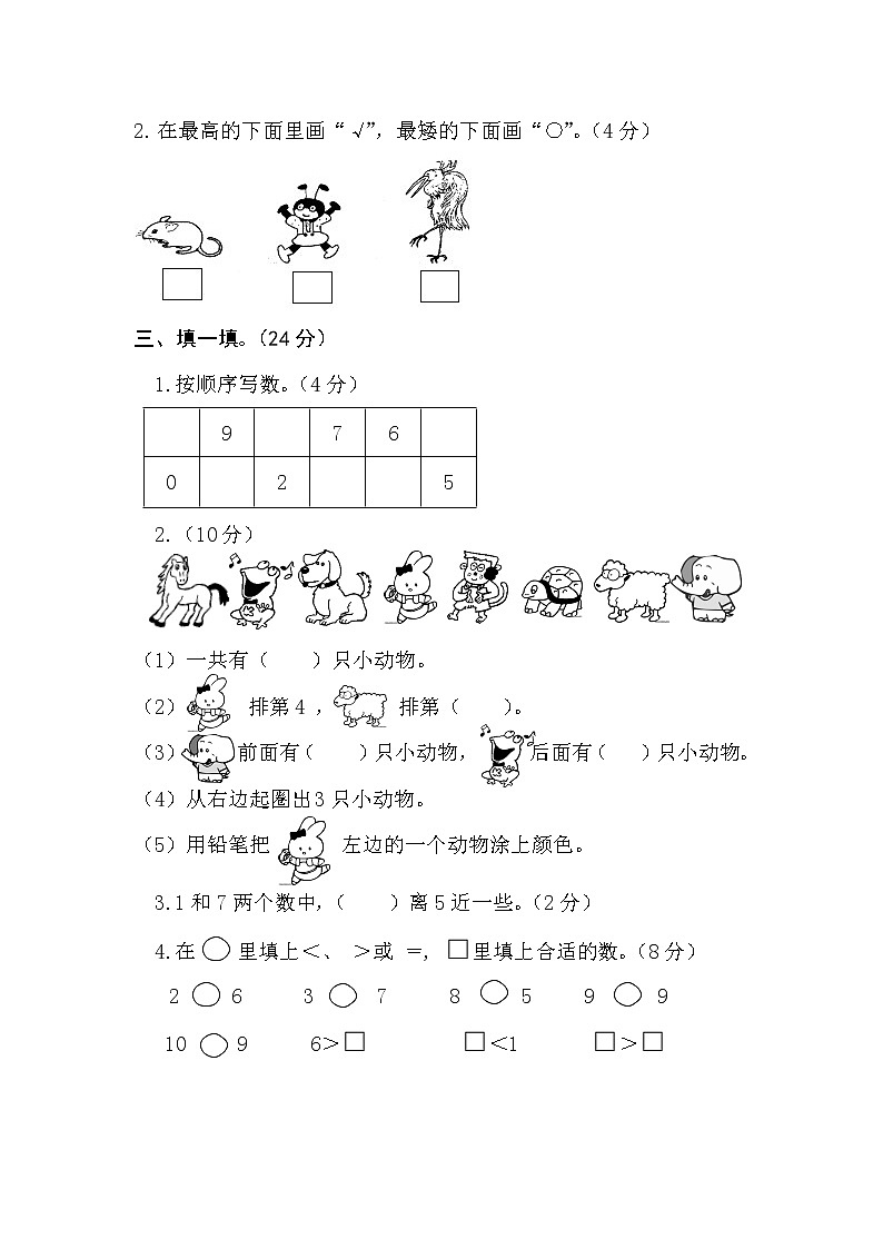 2022年苏教版一年级数学上册期中测试卷可下载（附答案）第2页