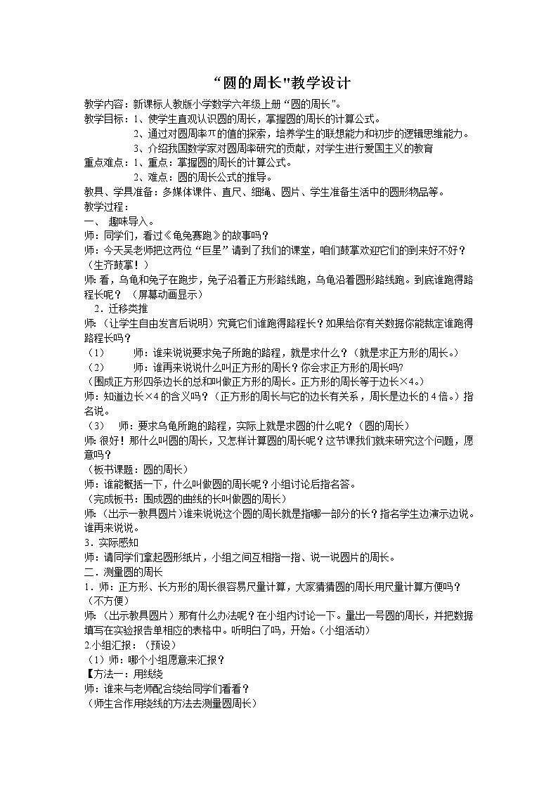 六年级上册数学教案-5.2 圆的周长15-人教版01