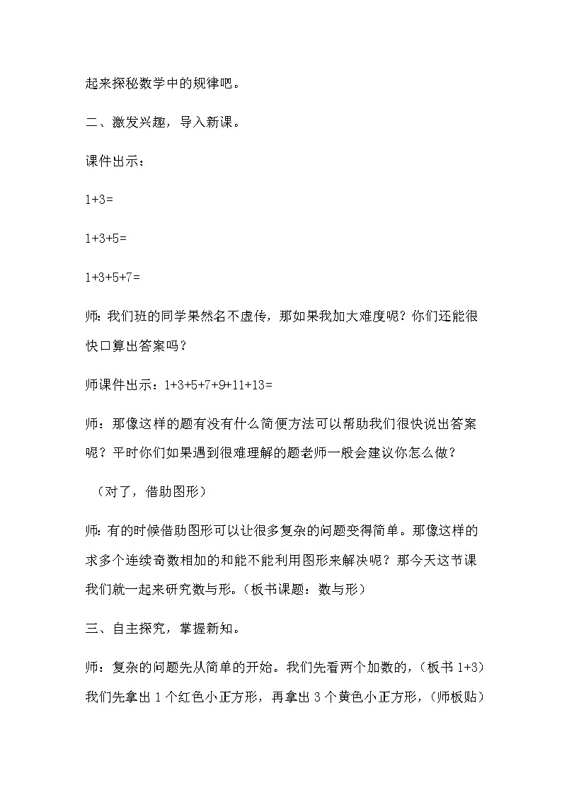 六年级上册数学教案-8. 数学广角--数与形1-人教版第2页