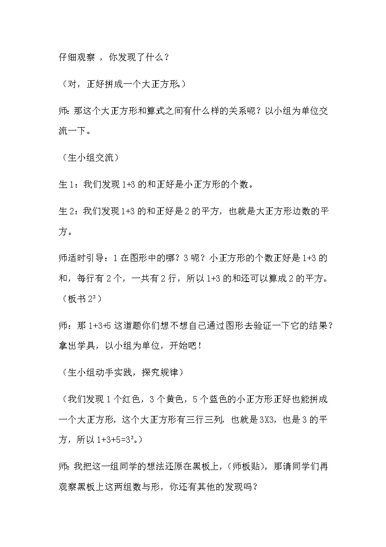 六年级上册数学教案-8. 数学广角--数与形1-人教版第3页