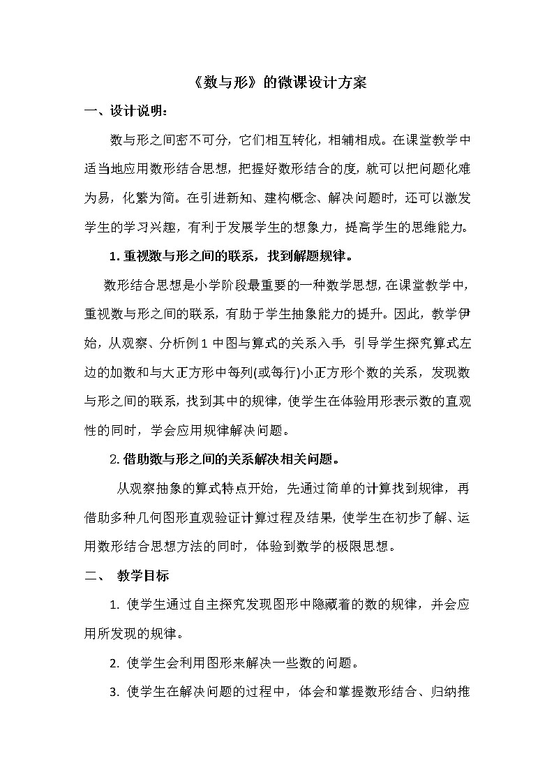 六年级上册数学教案-8. 数与形10-人教版第1页