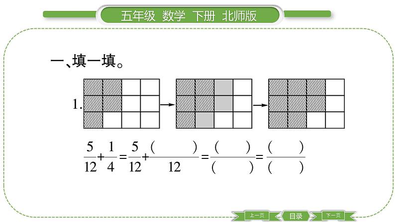 北师大版五年级下数学第一单元分数加减法第 １ 课时　 折纸(１) 习题课件03