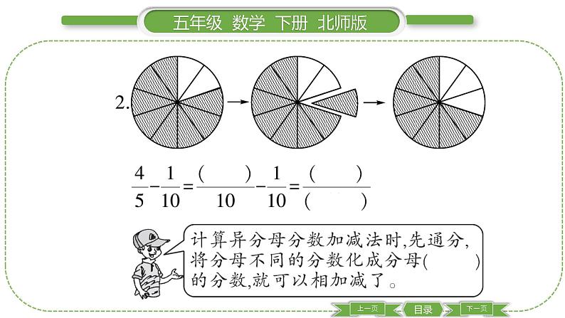 北师大版五年级下数学第一单元分数加减法第 １ 课时　 折纸(１) 习题课件04