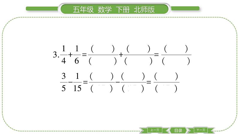 北师大版五年级下数学第一单元分数加减法第 １ 课时　 折纸(１) 习题课件05