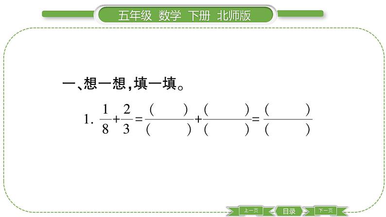 北师大版五年级下数学第一单元分数加减法第 ２ 课时　 折纸(２) 习题课件03