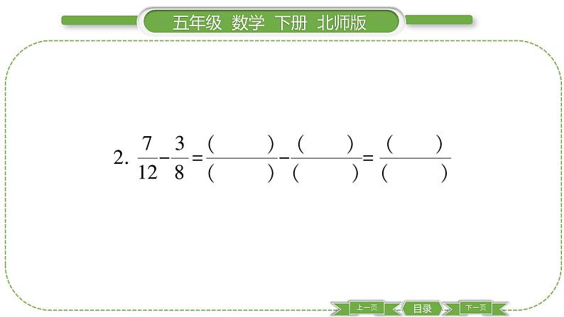 北师大版五年级下数学第一单元分数加减法第 ２ 课时　 折纸(２) 习题课件04